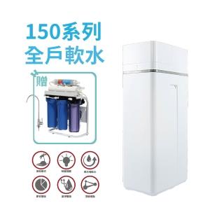 【shiauwu 小伍淨水】SR-150S 全戶軟水機/軟水系統/全戶軟水/透天/大樓(贈櫥下RO逆滲透/含基本安裝)
