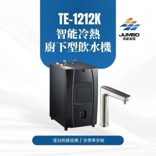【東龍】TE-1212EK 智慧觸控式冷熱廚下型飲水機(僅加熱器無淨水裝置 標準安裝)