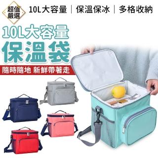 【DREAMCATCHER】側背保溫保冷袋-10L(戶外保冷包/保冰袋/保溫袋/保鮮袋/保溫箱/野餐包/露營包/野餐保冷袋)