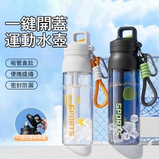 【Kyhome】一鍵開蓋運動水壺 便攜吸管水杯 tritan大容量水壺 戶外隨行杯(700ml)