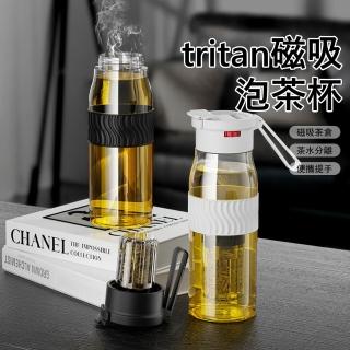 【Kyhome】魔力磁彈泡茶杯 tritan隨行杯 磁吸濾網 泡茶水壺 茶水分離杯 茶壺 提手水杯(820ml)