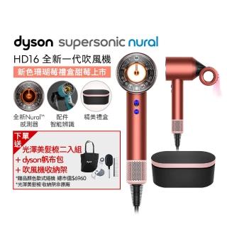【dyson 戴森】HD16 Supersonic Nural 全新一代 吹風機 溫控 負離子(珊瑚莓特別版 附精美禮盒)
