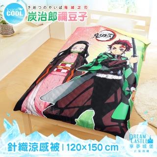 【享夢城堡】針織涼感被4x5(鬼滅之刃 炭治郎禰豆子-黃/冰涼 瞬涼)