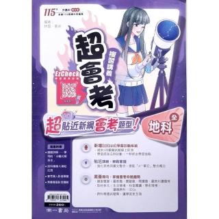 『南一國中』超會考複習講義地球科學（全）（114學年）