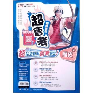 『南一國中』超會考複習講義歷史（全）（114學年）
