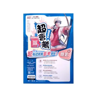 『南一國中』超會考複習講義歷史（全）（114學年）