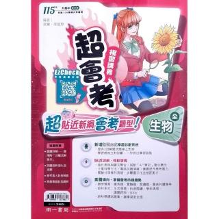 『南一國中』超會考複習講義生物（全）（114學年）