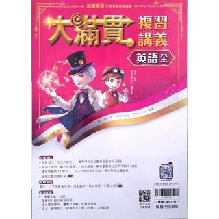 『翰林國中』大滿貫複習講義英文（全）（114學年）