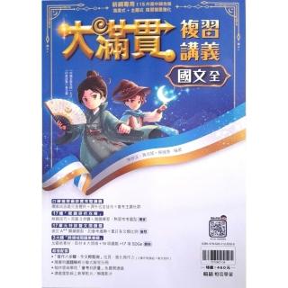 『翰林國中』大滿貫複習講義國文（全）（114學年）