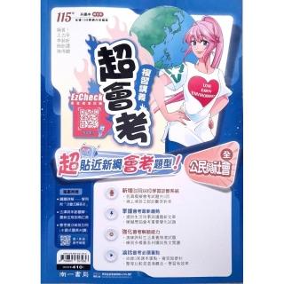 『南一國中』超會考複習講義公民（全）（114學年）