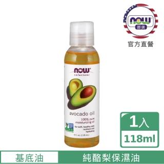 【NOW娜奧】純酪梨保濕油118ml-Now Foods