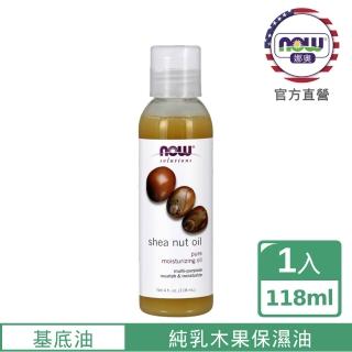 【NOW娜奧】純乳木果保濕油118ml-Now Foods
