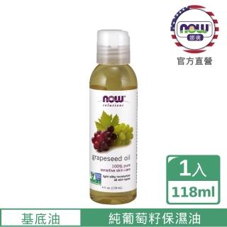 【NOW娜奧】純葡萄籽保濕油118ml-Now Foods
