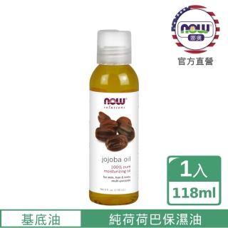 【NOW娜奧】純荷荷巴保濕油118ml-Now Foods
