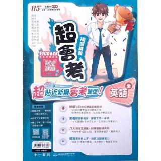 『南一國中』超會考複習講義英文（全）（114學年）