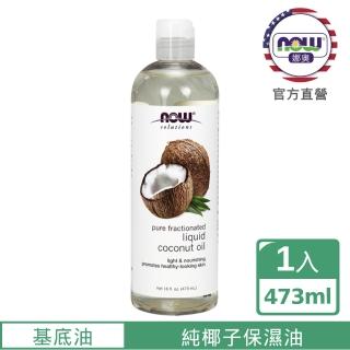 【NOW娜奧】純椰子保濕油473ml-Now foods