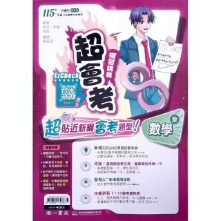 『南一國中』超會考複習講義數學全（114學年）