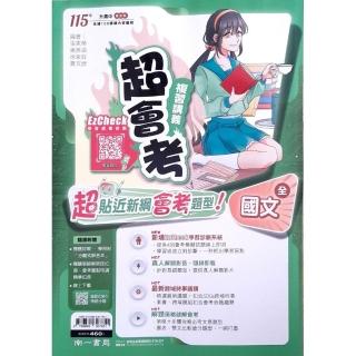 『南一國中』超會考複習講義國文（全）（114學年）