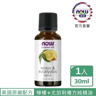 【NOW娜奧】檸檬/尤加利複方純精油30ml-Now Foods(檸檬、尤加利、檸檬香茅)