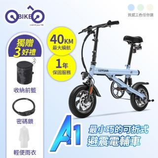 【OObike】A1-最小巧的避震電輔車(加贈前籃及密碼鎖/小白電動腳踏車/折疊車/電動輔助自行車)