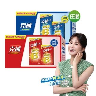 【克補】任選-B群+鐵/B群+鋅 加強錠禮盒(180錠/盒-B12增量10倍 薄荷迷你錠 新增葉黃素)