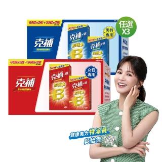 【克補】任選-B群+鐵/B群+鋅 加強錠禮盒 3盒組(180錠/盒-B12增量10倍 薄荷迷你錠 新增葉黃素)