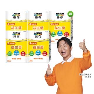 【善存】3效順暢益生菌膠囊 4+1盒組(60粒/盒-雙專利益生菌 消化順暢 代謝好 狀態好 鳳梨酵素)