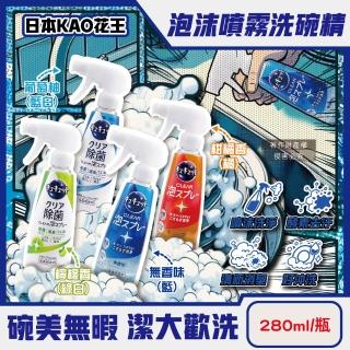 【日本KAO花王】家電洗碗機耗材珂珂透噴槍型酵素去重油汙除漬洗碗凝露精280ml/瓶(食器清潔劑泡沫噴霧消臭)