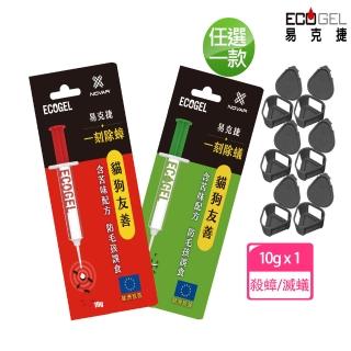 【ECOGEL易克捷】歐洲原裝除蟑/除蟻餌膠10公克X1入任選+防誤食盒x6(貓狗友善蟑螂螞蟻藥)