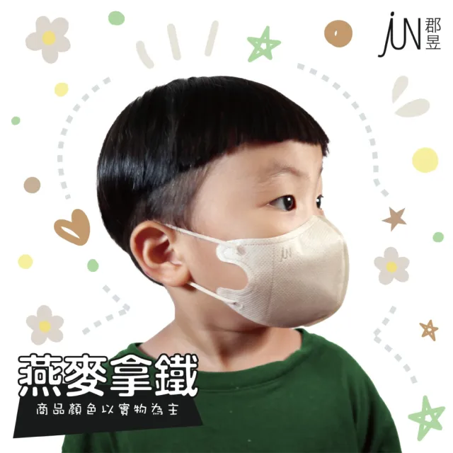 【JUN 郡昱】1-4歲兒童3D立體醫療口罩30入/盒-百搭純色系列；5盒組(台灣製造 立體口罩 3D口罩 兒童口罩)