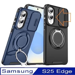 【ACE CASE】Samsung Galaxy S25 Edge領客推窗護鏡頭360度旋轉指環支架手機殼 保護殼 保護套