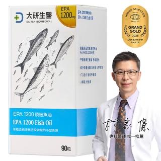 【大研生醫】EPA 1200 頂級魚油軟膠囊90粒x1盒