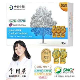 【大研生醫】舒敏益生菌(30粒/盒-升級版300億益生菌)