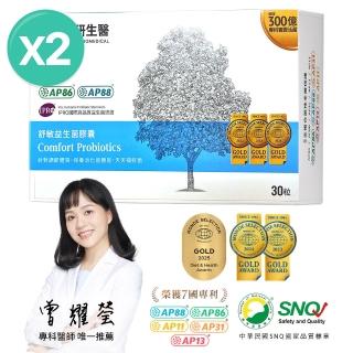 【大研生醫】舒敏益生菌2入組(30粒/盒)