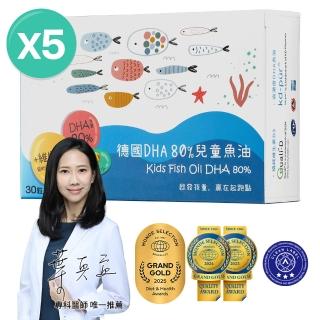【大研生醫】德國DHA80%兒童魚油 30粒X5盒(rTG型式.迷你好吞兒童孕婦皆適用)