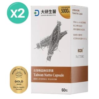 【大研生醫】臺灣極品納豆膠囊x2入(60粒/盒)