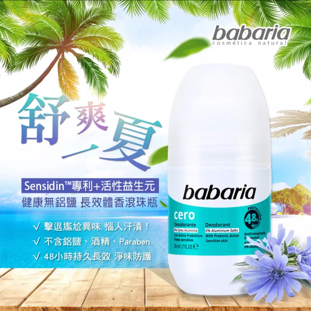 【babaria】健康無鋁鹽長效體香滾珠瓶50mlx4入