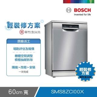 【BOSCH 博世】14人份獨立式沸石洗碗機 輕裝修方案(SMS8ZCI00X)