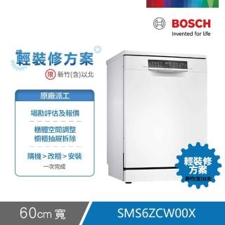 【BOSCH 博世】14人份獨立式沸石洗碗機 輕裝修方案(SMS6ZCW00X)
