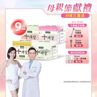 【iVENOR】十時塑花草茶-綜合口味x9盒(10包/盒 廖家儀 白家綺代言纖體茶 三立願望冠名分享)