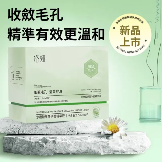 【iBloom】洛婭水楊酸果酸次拋精華液 1.5ml/支*30支-2入組(痘痘 痘印 痘坑 水楊酸 清爽控油)