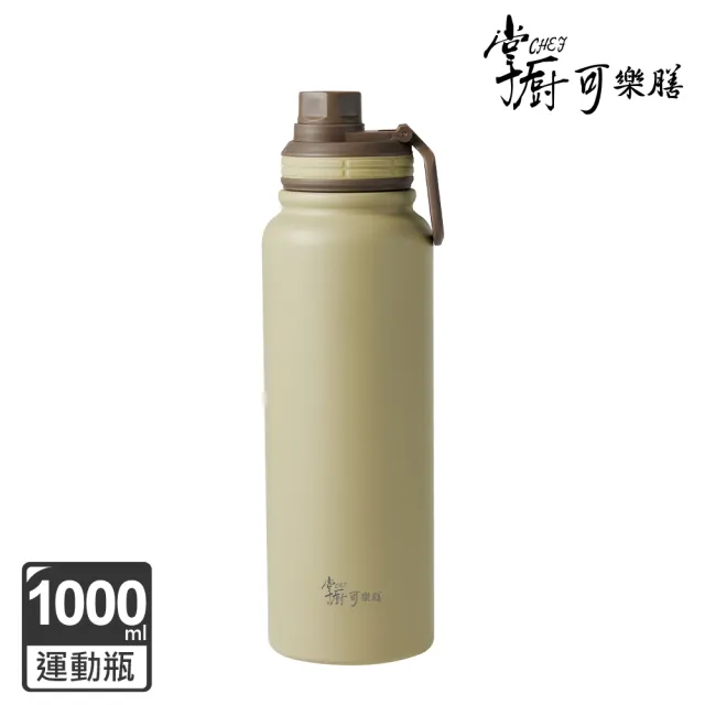 【掌廚可樂膳】316不鏽鋼手提運動瓶1000ml(三色任選)