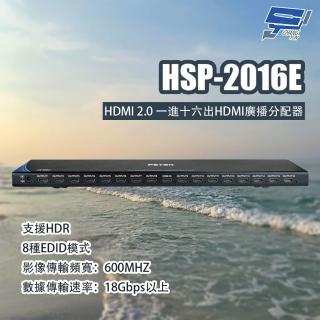【CHANG YUN 昌運】HSP-2016E HDMI 2.0一進十六出HDMI廣播分配器