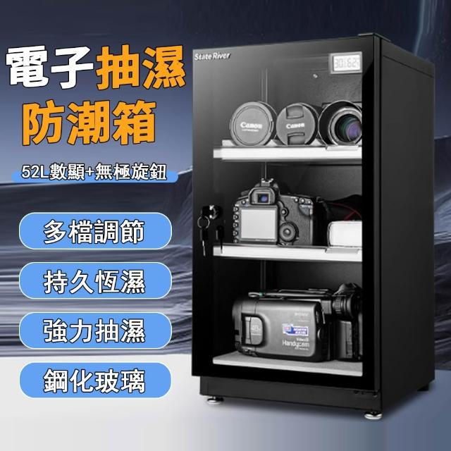 【RTAKO】電子防潮箱 智能防潮箱 52L防潮箱(自動恆濕除濕/多檔調節/相機防潮箱/乾燥櫃/除濕箱/乾燥箱)