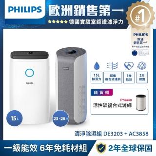 【Philips 飛利浦】奈米級空氣清淨機★適用23-26坪(AC3858)+ 15公升★一級能效除溼機(DE3203/81)