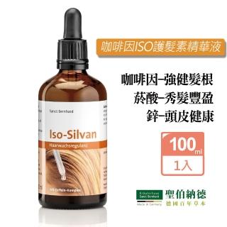 【Sanct Bernhard 聖伯納德】德國百年草本 咖啡因ISO護髮素精華液(100ml/瓶 強健髮根)