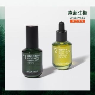 【greenvines 綠藤生機】水光奇蹟保濕組(活萃三日修護精華30ml+奇蹟辣木油30ml)