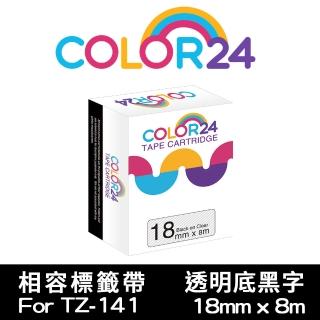【Color24】for Brother TZ-141/TZe-141 透明底黑字 副廠 相容標籤帶 寬度18mm(適用 PT-P700 / PT-P900W)