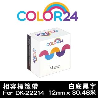 【Color24】for Brother DK-22214/DK22214 紙質白底黑字連續 副廠 相容標籤帶 寬度12mm(適用 QL-810W)