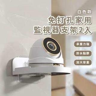 【不挑多用】免打孔家用監視器支架2入(壁掛 攝像頭 掛架 託盤 防水 置物 收納 承重強 抗刮耐摔 房間 門)
